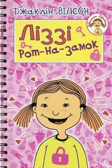 Ліззі Рот-на-замок