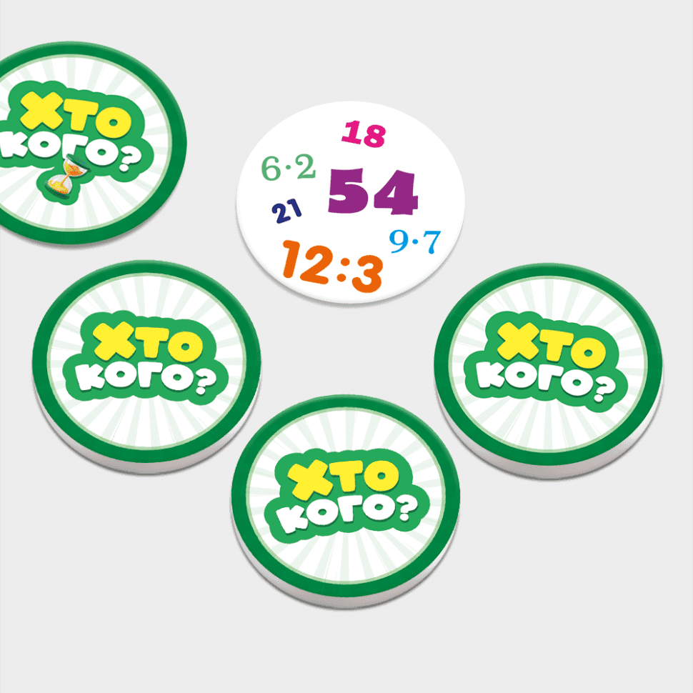 Гра Хто кого? Змагання з множення та ділення, фото - 3