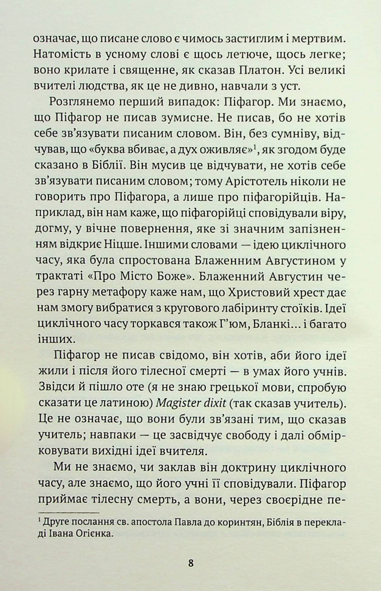 Борхес, неписаний, фото - 2