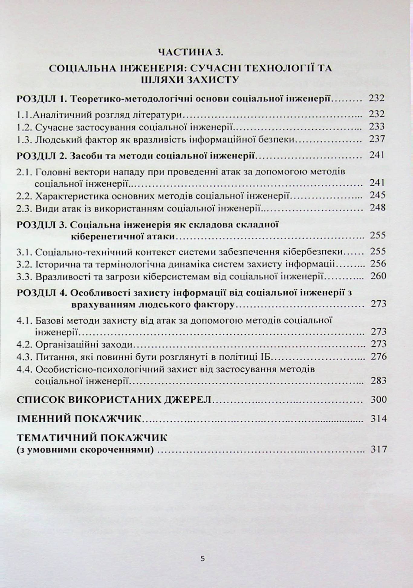 Системи інформаційної зброї та технології інформаційної війни, фото - 3