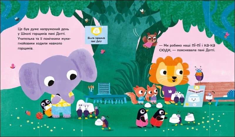 Школа горщиків пані Дотті, фото - 2