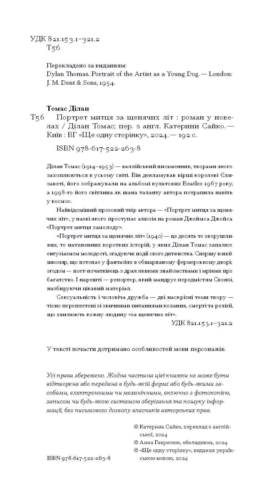 Портрет митця за щенячих літ, фото - 2