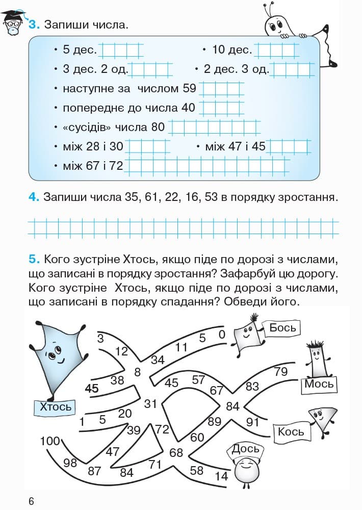 РЗ Математика 2 клас частина 1 (Гісь, Філяк), фото - 2