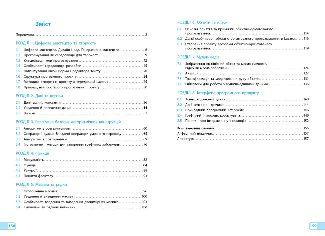 Інформатика. Креативне програмування (вибірковий модуль для уч. 10–11 кл., рівень стандарту), фото - 2