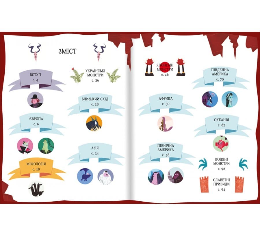 Атлас монстрів і привидів, фото - 2