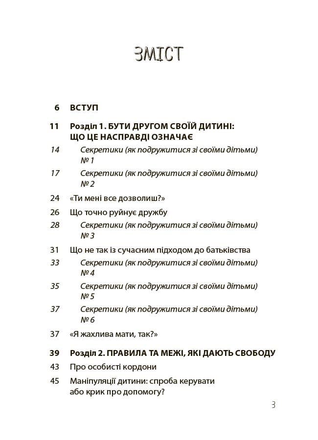 Дружити зі своєю дитиною: корисно чи шкідливо. Про здорові стосунки батьків і дітей, фото - 2