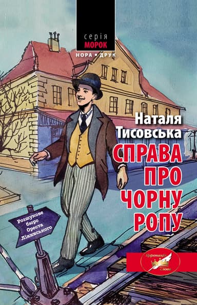 Справа про чорну ропу