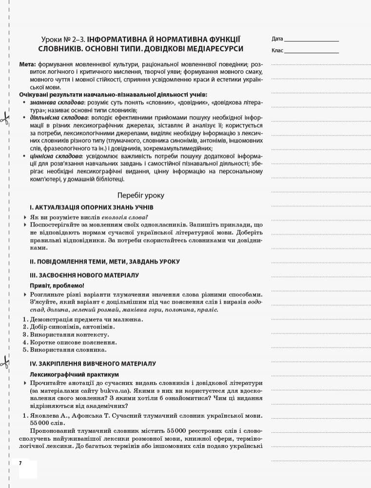 Українська мова. 10 клас. I семестр, фото - 3