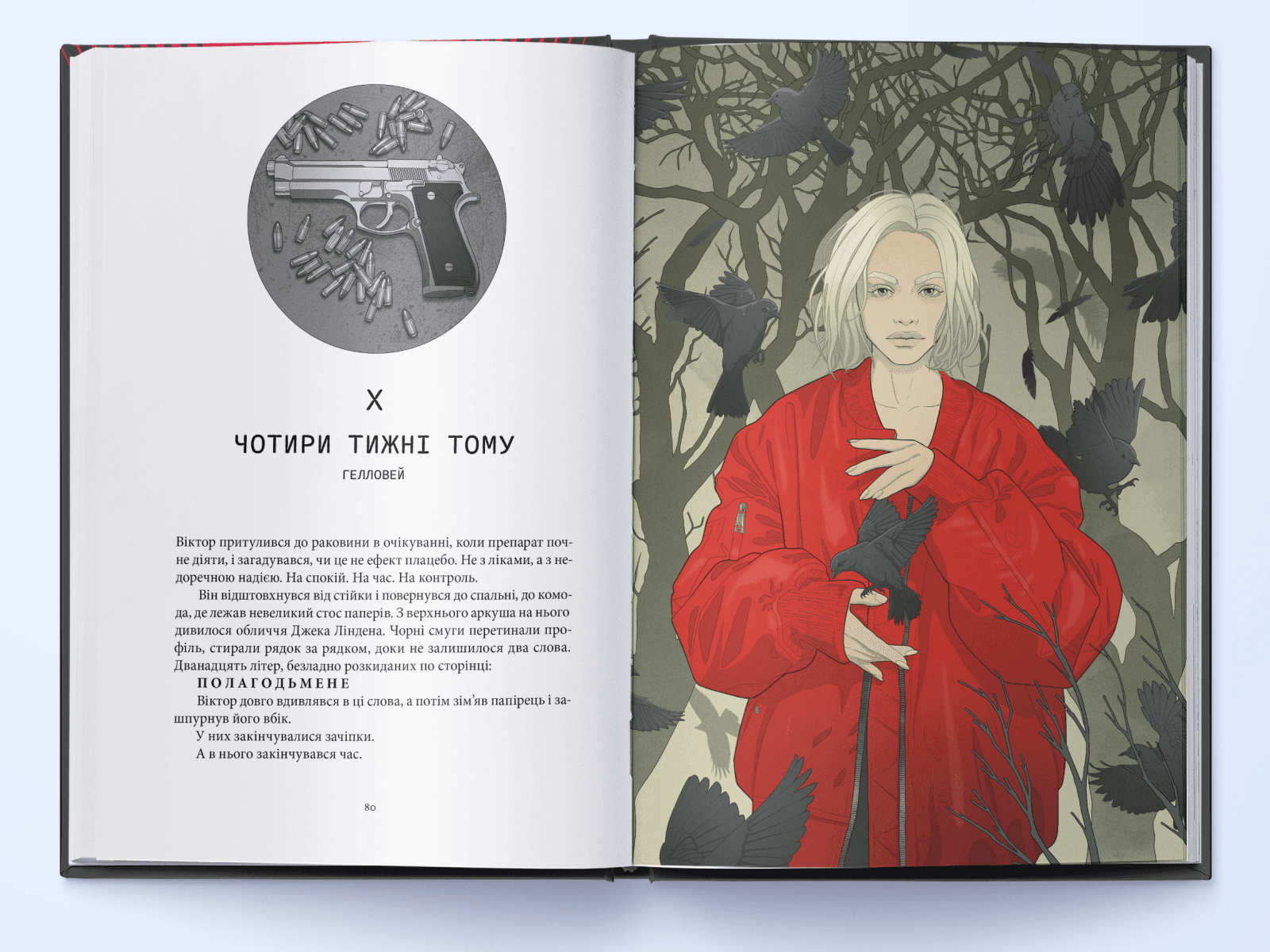 Мстивий. Книга 2 (Лиходії), фото - 2