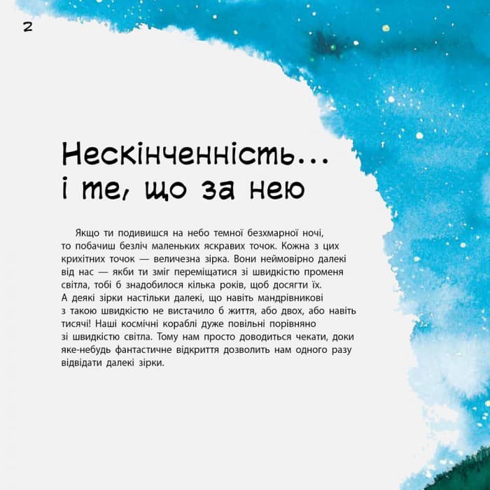 Наука говорить... про Всесвіт, фото - 2