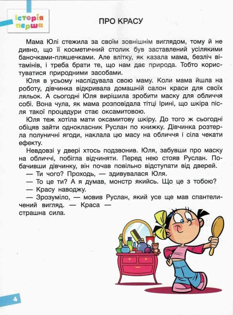 Веселі історії про літні канікули. З 3 у 4 клас, фото - 2