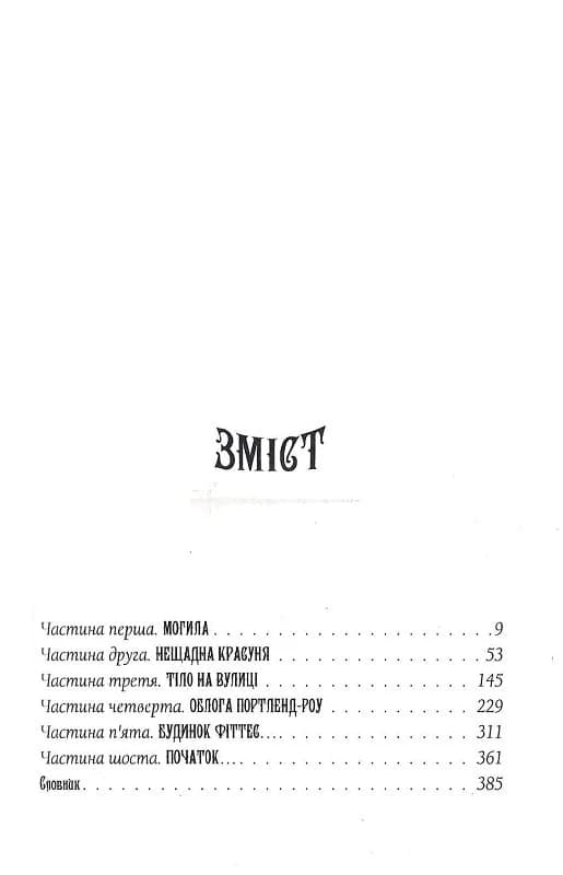 Агенція "Локвуд і Ко": Порожня могила, фото - 2