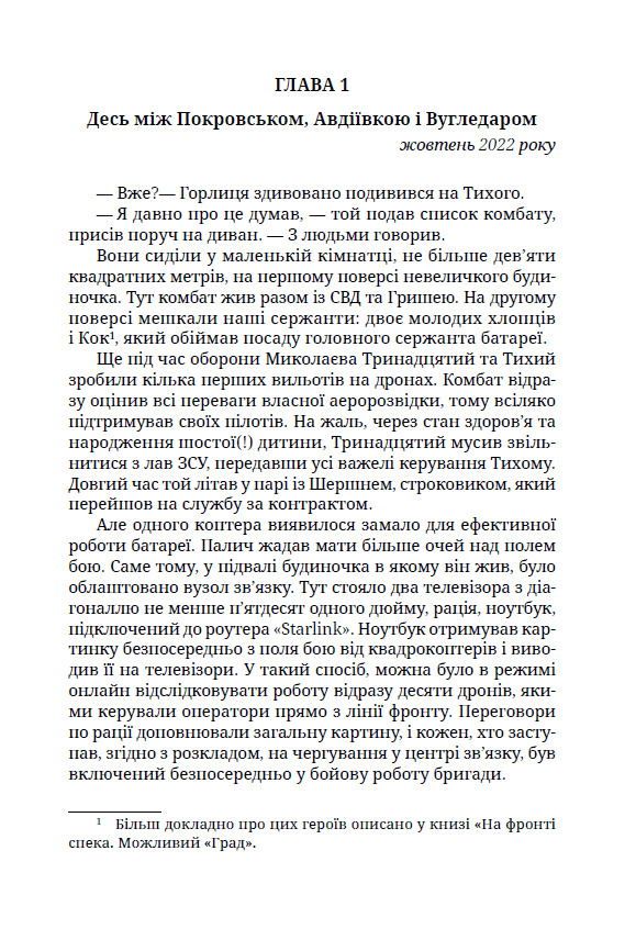 Янголи бога війни, фото - 2