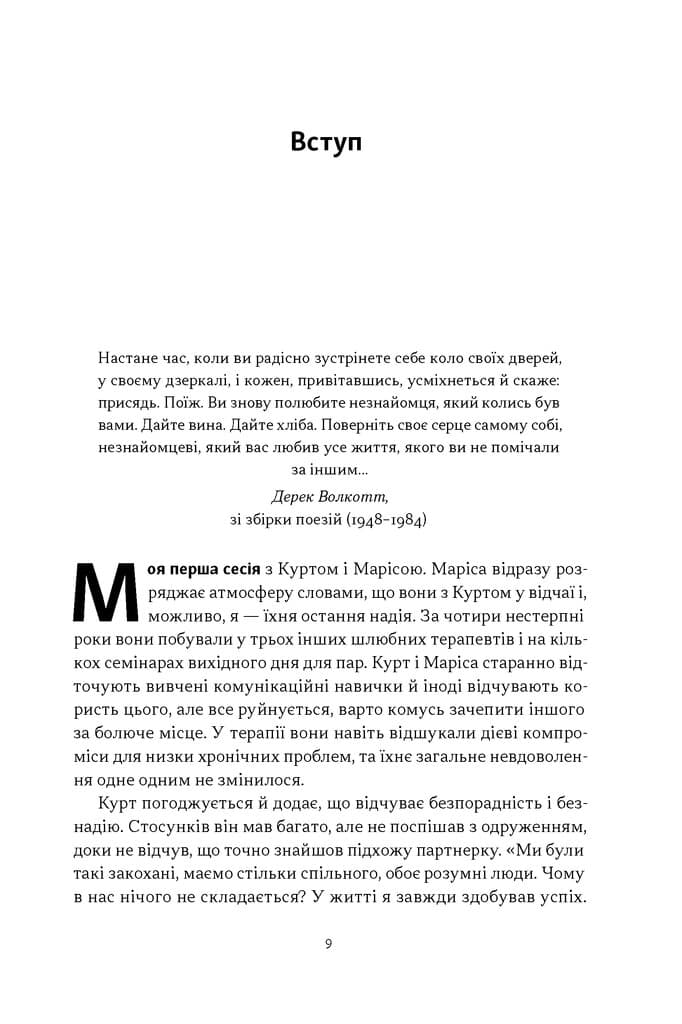 Почни із себе. Як зрозуміти свої потреби в романтичних стосунках, фото - 3