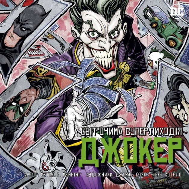 Джокер. Світ очима лиходія, фото - 1