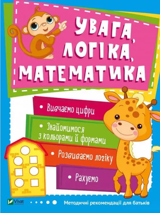 Увага, логіка, математика, фото - 1