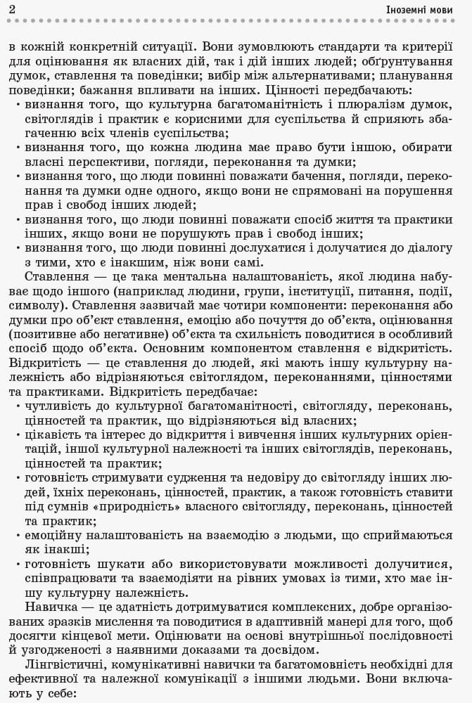 Типові освітні програми (1-4 класи), фото - 3