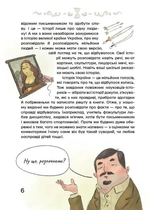 Історія України для наймолодших, фото - 3