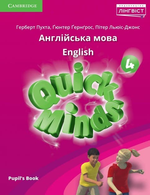 Quick Minds (Ukrainian edition) НУШ 4 Pupil's Book, фото - 1