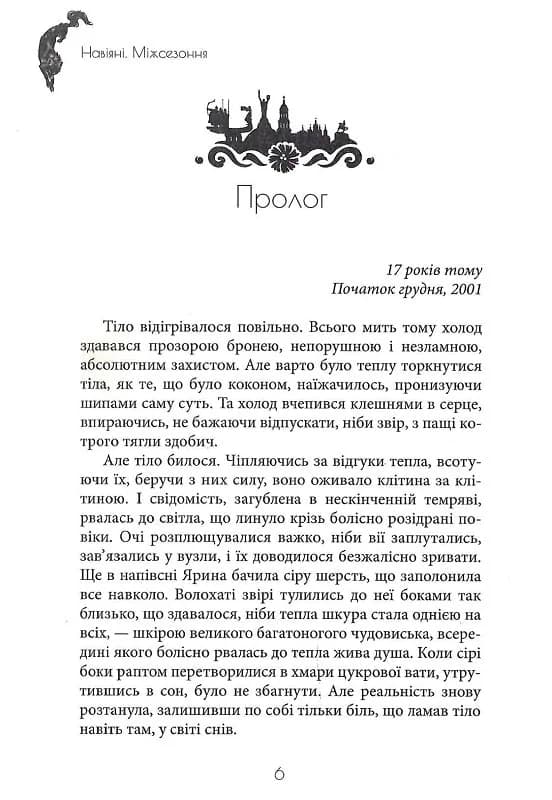 Навіяні. Міжсезоння, фото - 3