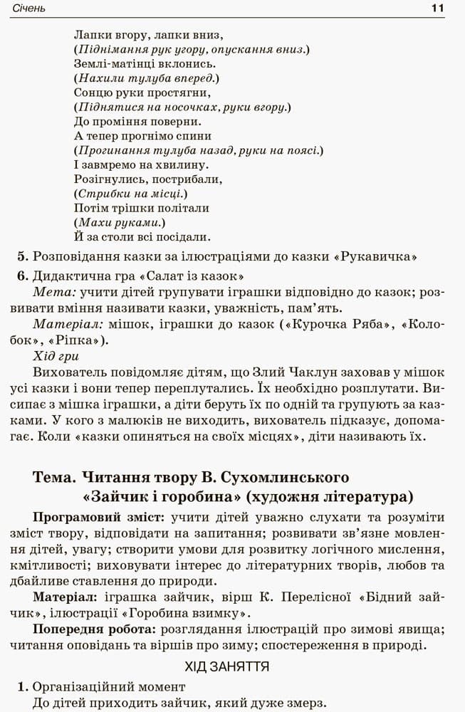 Організація освітнього процесу від вересня до травня. 4-й рік життя. Частина 2, фото - 3