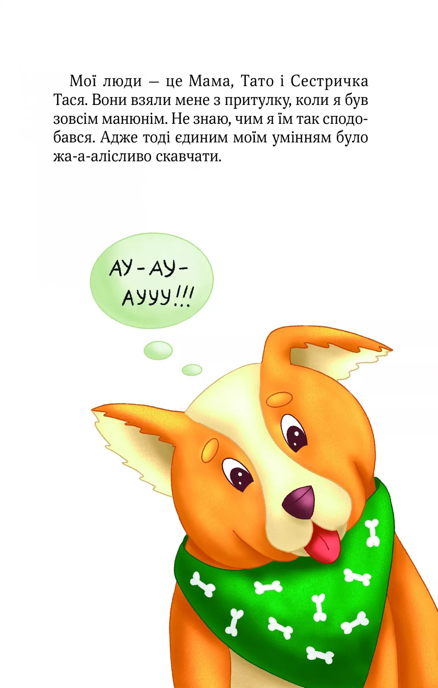 Клубочок допомагає чепуритися. Неймовірні пригоди чистунів, фото - 2