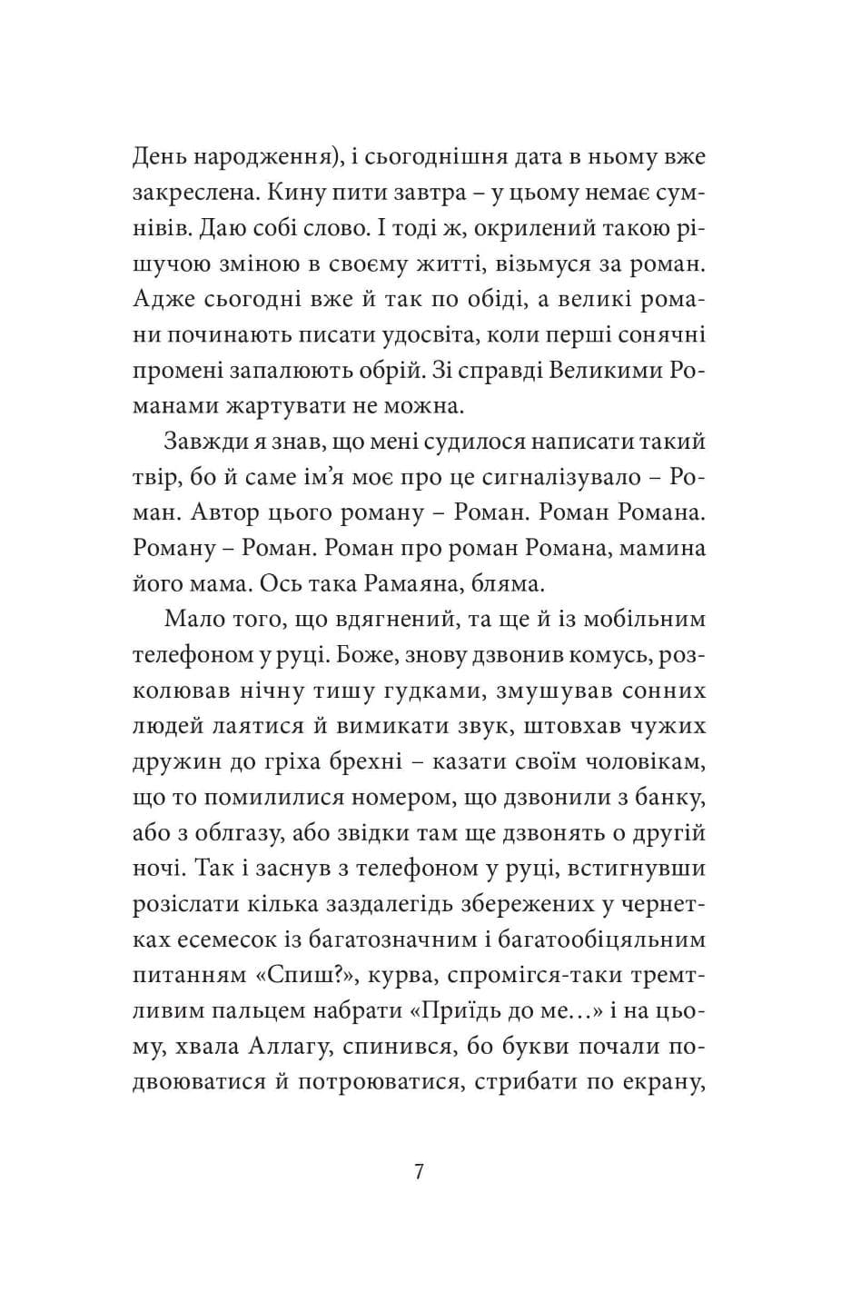 Малий український роман, фото - 2