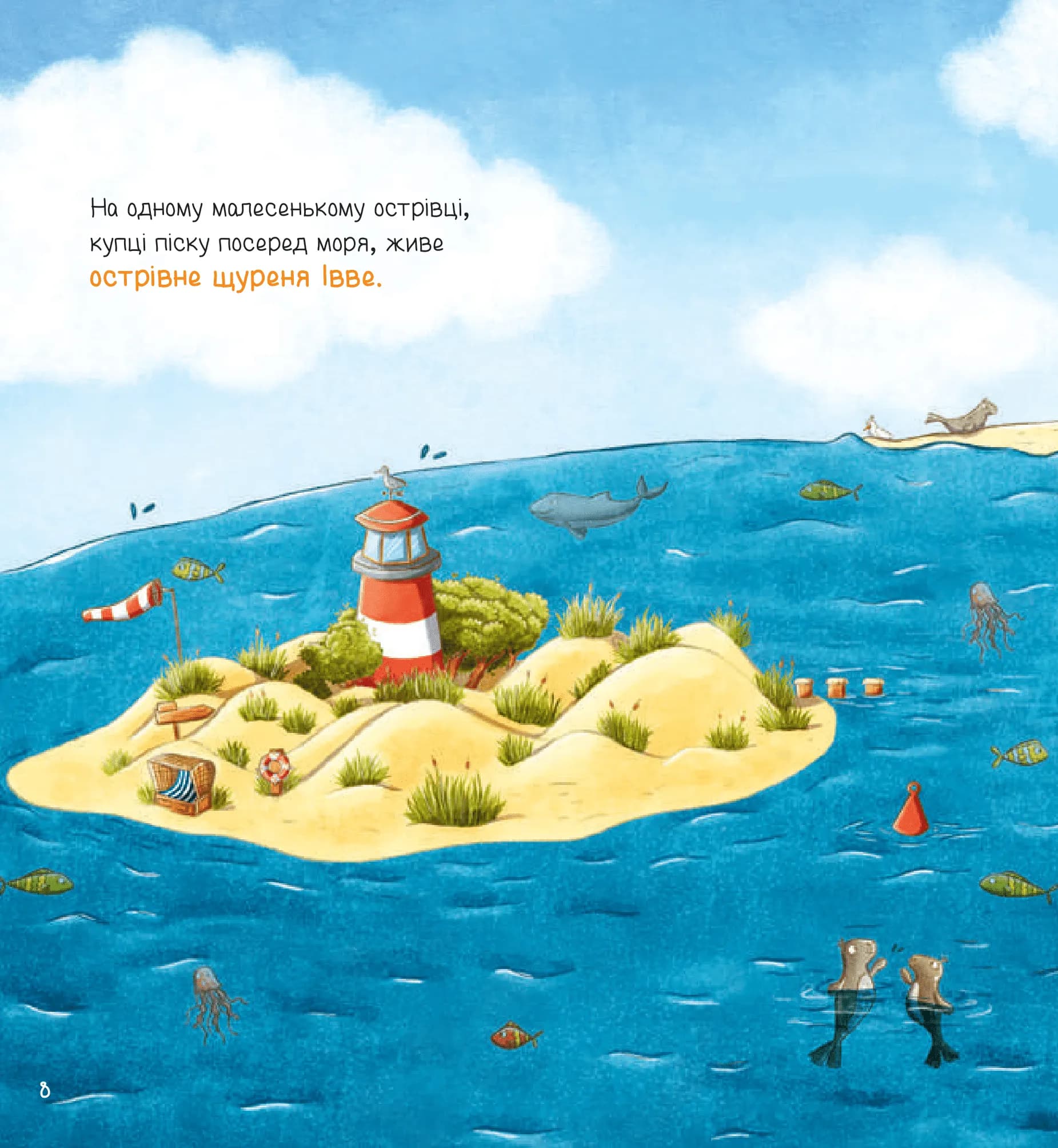 Івве та Курт. Двоє друзів і море, фото - 3