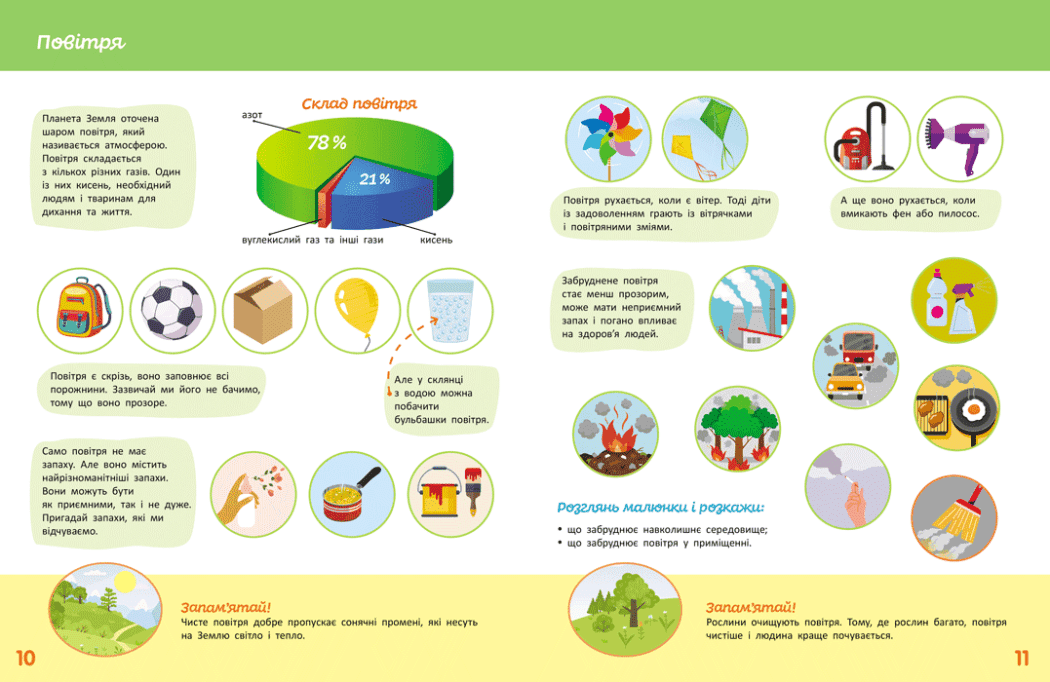 Школа Кенгуру. Пізнаємо світ. IІ крок, фото - 3
