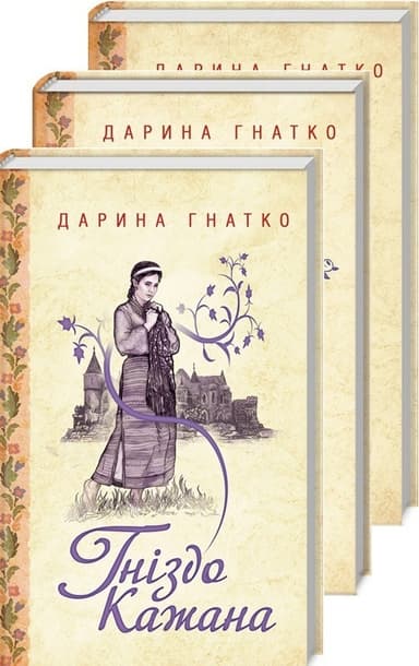 Гніздо Кажана