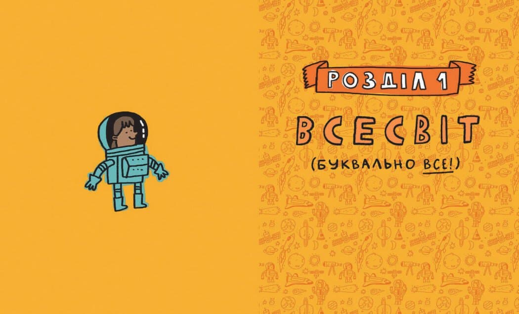 Дещо потрясне про космос та інші галактичні штуки!, фото - 3