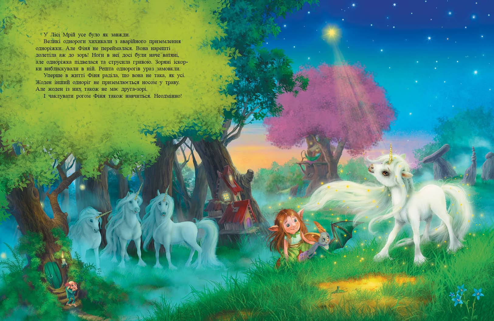 Маленька одноріжка Зіронька. Чудово бути друзями!, фото - 3