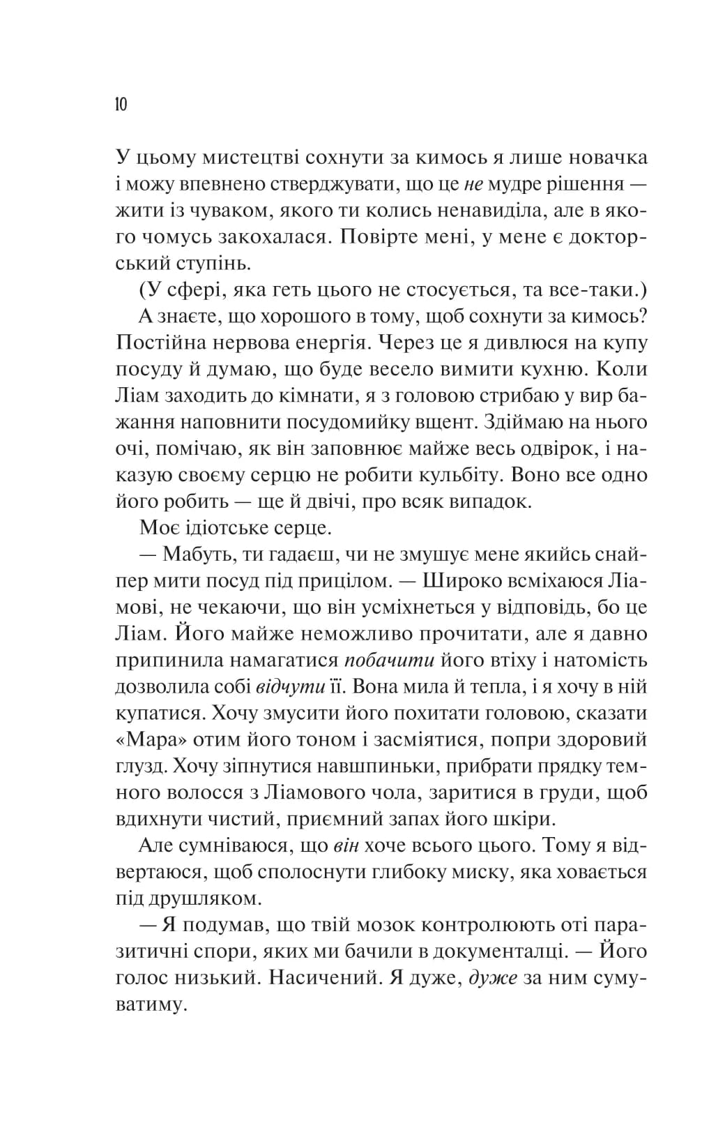 Ненавиджу тебе кохати, фото - 3