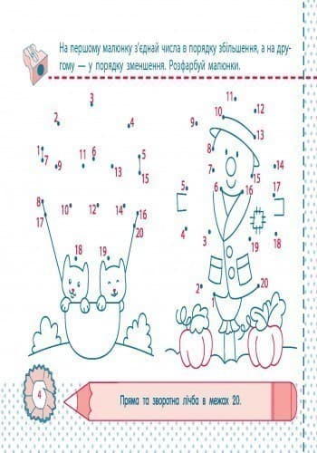 Рівень 6. Нумерація чисел від 11 до 20. Дії з числами на основі нумерації, фото - 3