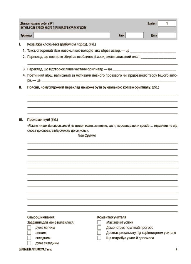 Зарубіжна література. Усі діагностувальні роботи. 7 клас., фото - 3