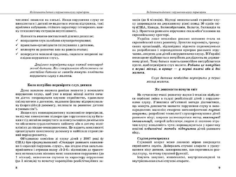 Інклюзивне навчання. Літера. Дитина з порушенням слуху, фото - 2