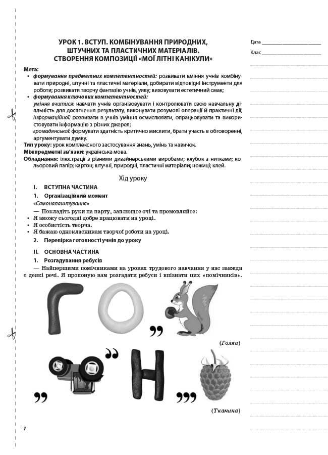 Трудове навчання. 4 клас (за підручником Н. В. Котелянець, О. В. Агєєвої), фото - 2