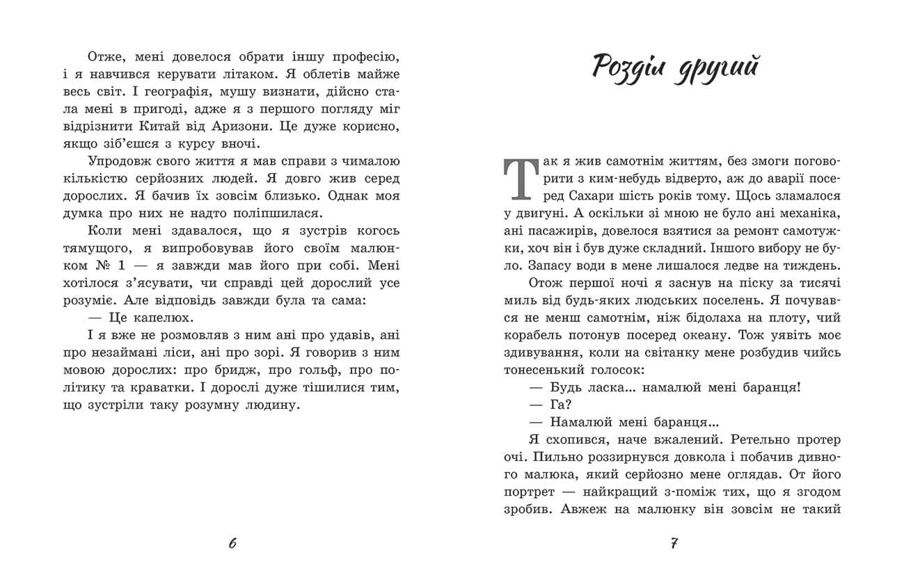 Маленький принц, фото - 3