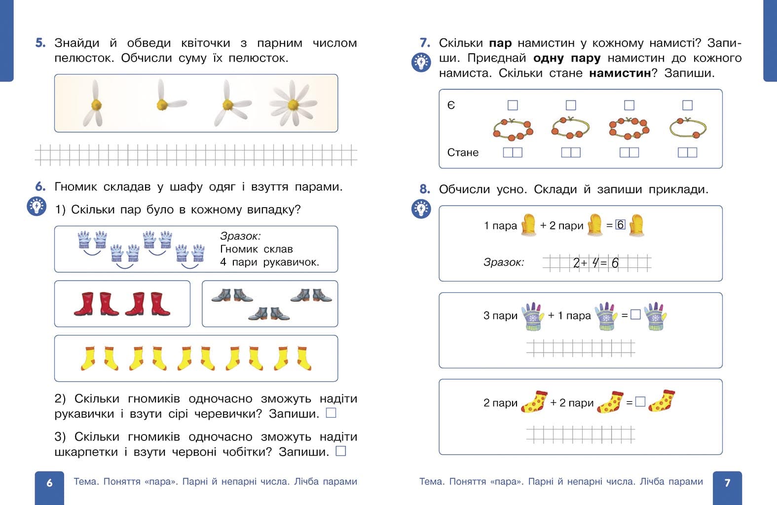 Математика навчальний посібник для 1 класу закладів загальної середньої освіти (у 3-х частинах). Частина 2, фото - 3