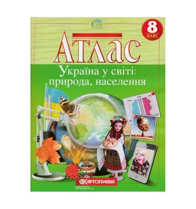 Атлас : Географія 8 кл (Картографія)