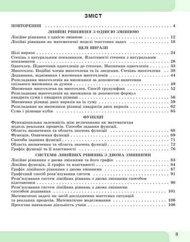 Алгебра, 7 клас, Зошит з елементами STEM  (2025) НУШ, фото - 3