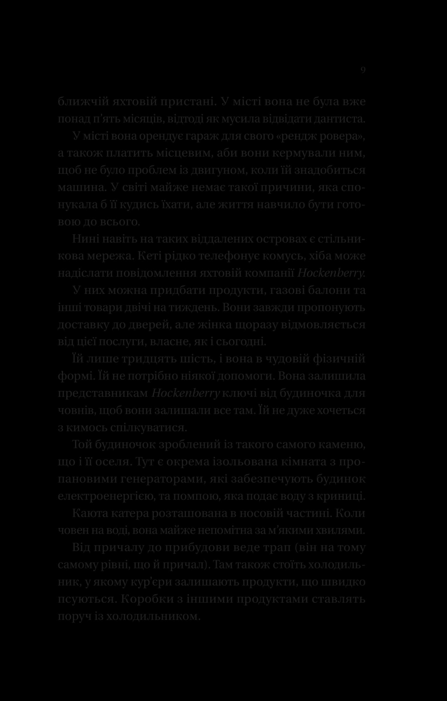 Будинок на краю світу, фото - 3