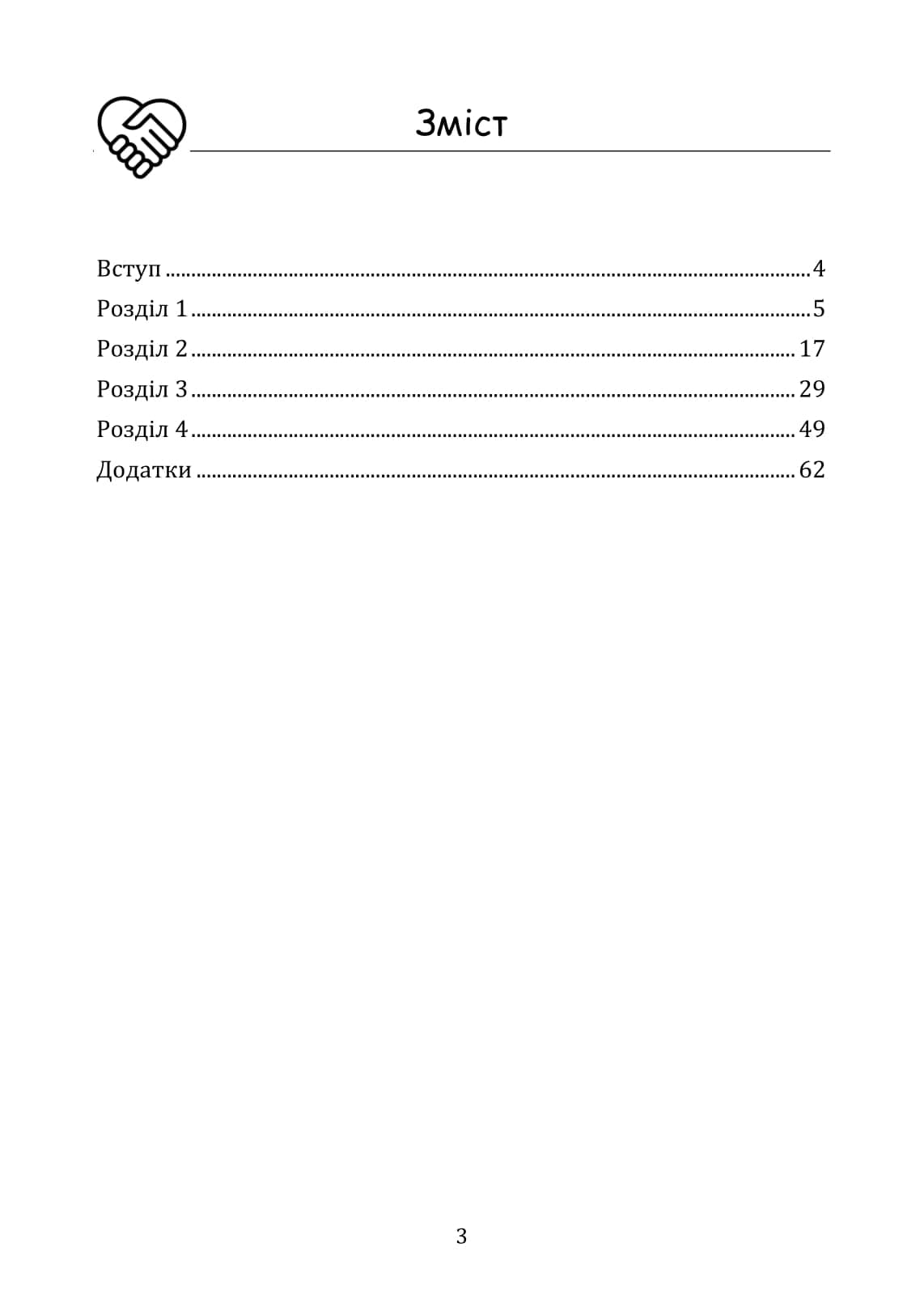 Як навчити дитину дружити, фото - 2