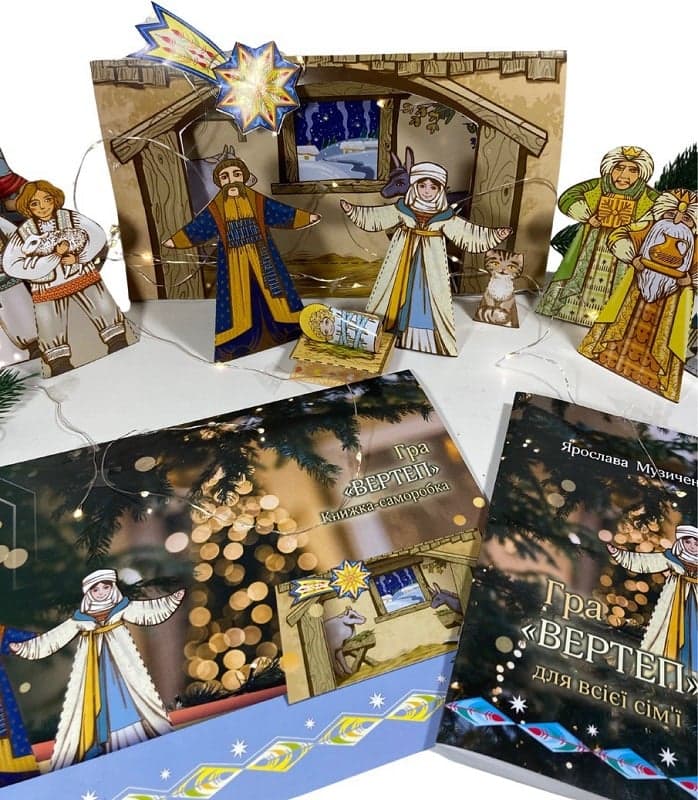 Книжка-гра «Вертеп» для всієї сім&#39;ї, фото - 2