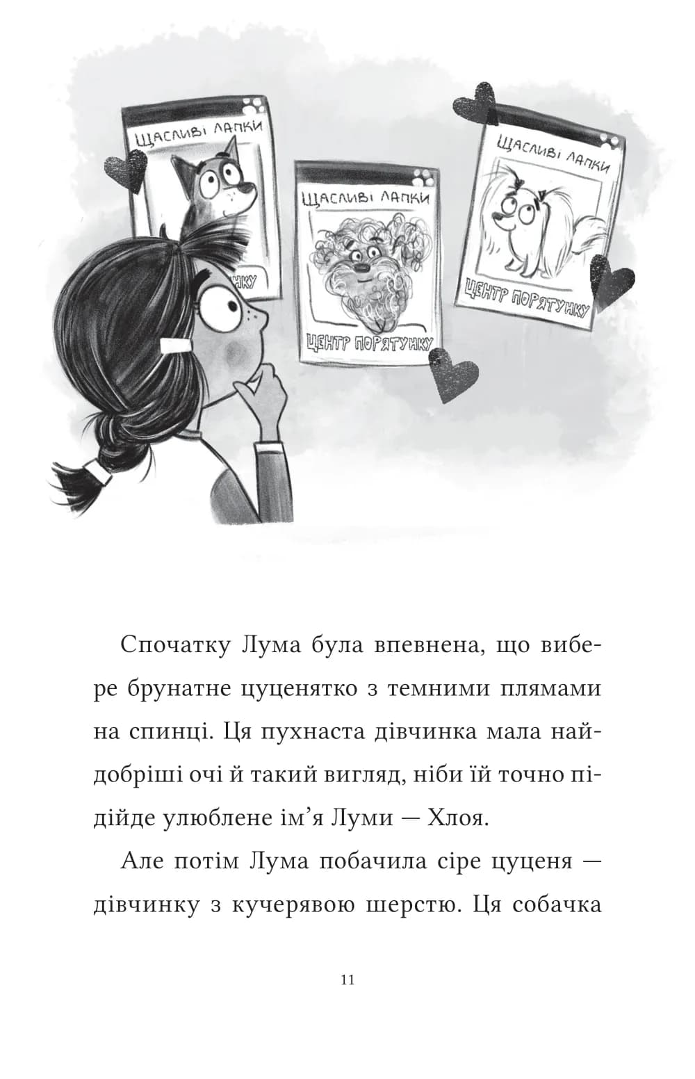 Лума та її хатній дракон, фото - 2