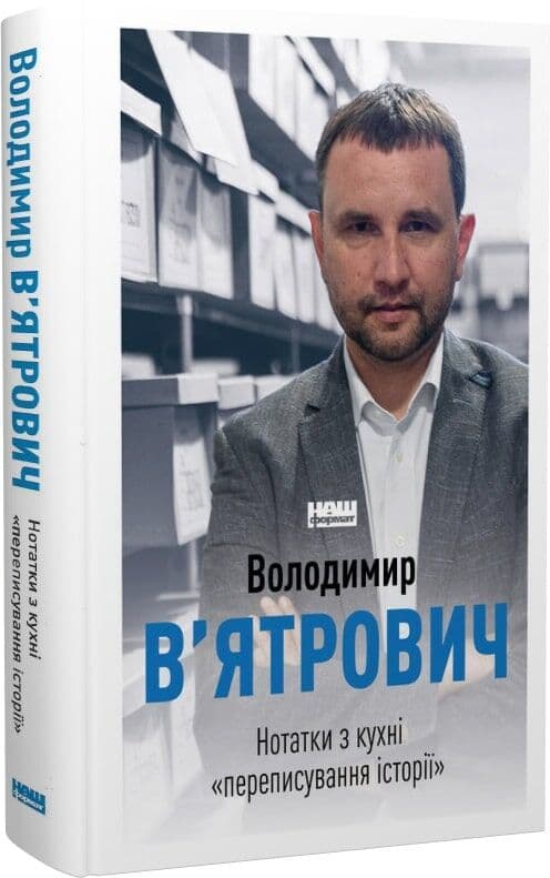 Нотатки з кухні «переписування історії», фото - 1