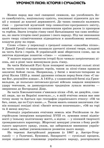 Музичне мистецтво. Творчі портрети українських композиторів +СД, фото - 3