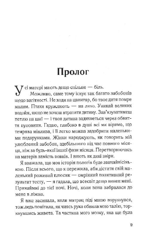 При надії, фото - 2