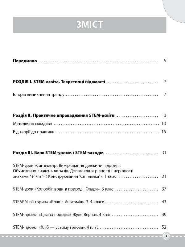 STEM-проекти для початкової школи, фото - 2
