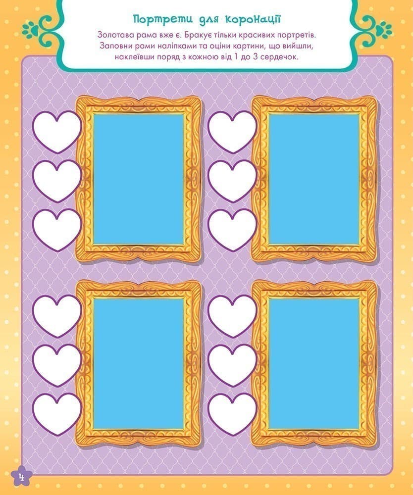 Стирай і малюй. Королівські улюбленці, фото - 3